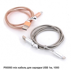 Кабель USB 1М P00093