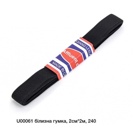 Гумка для білизни 2х200см U00061