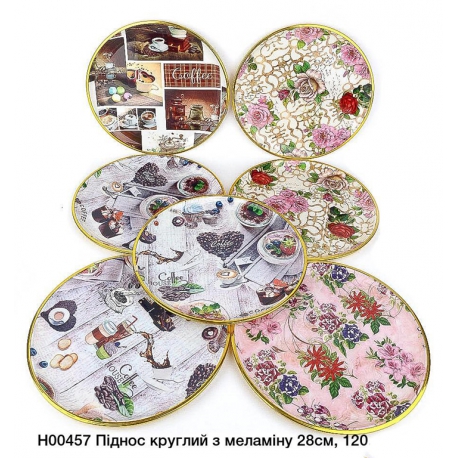 Піднос круглий з меломіном H00457