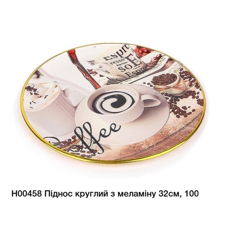 Піднос круглий H00458