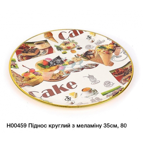 Піднос круглий H00459