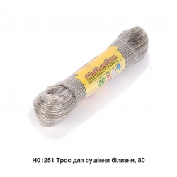 Трос для сушіння H01251