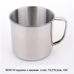 Кружка нержавіюча сталь 10,3см М16110