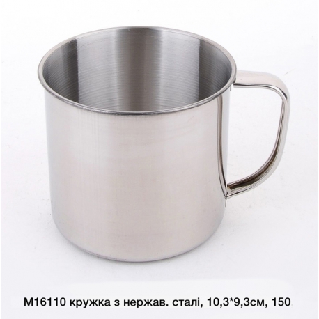 Кружка нержавейка 10,3см М16110
