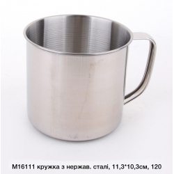 Кружка нержавіюча сталь 11,3см М16111