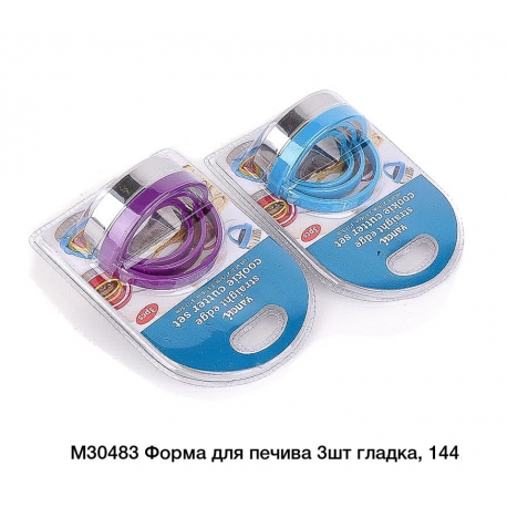 Форма для печива гладка 3шт М30483
