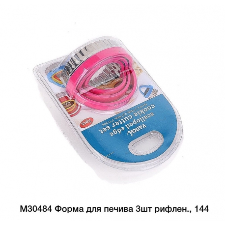 Форма для печива рифлен 3шт М30484