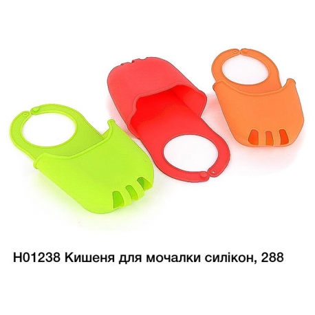 Кишеня для молчалки Н01238