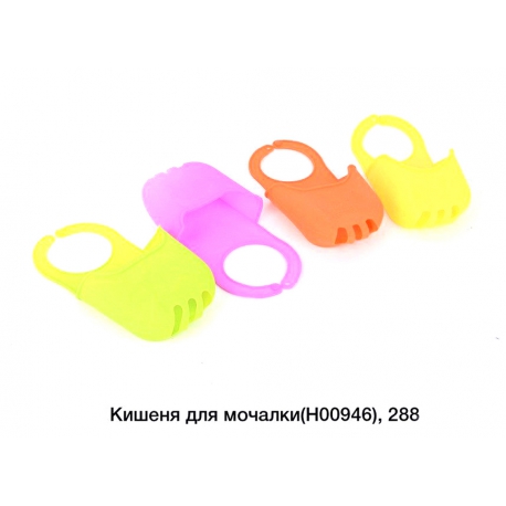 Карман для мочалки Н00946