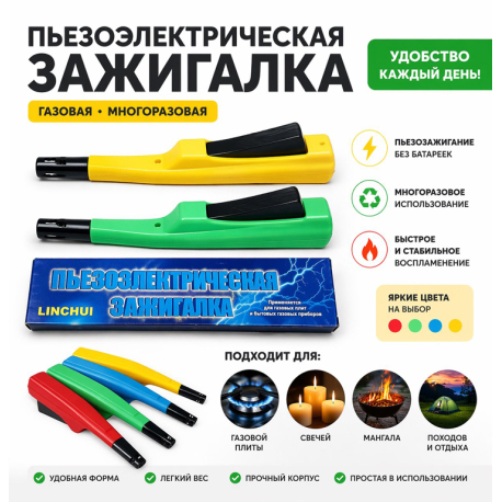 Зажигалка пьезо