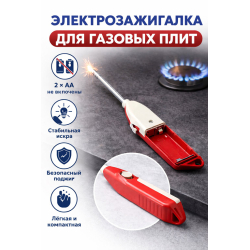 Зажигалка на батарейки