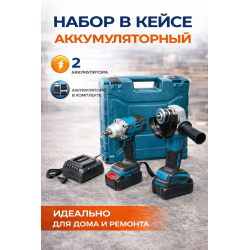 Акумуляторний набір інструментів 2в1 (гайковерт + болгарка) у кейсі 599-15