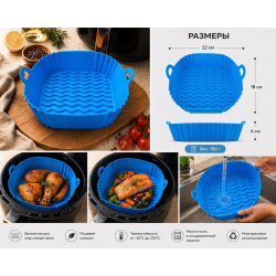 Силіконова форма для аерофраєра з хвилястим дном і ручками 22×18×6 см