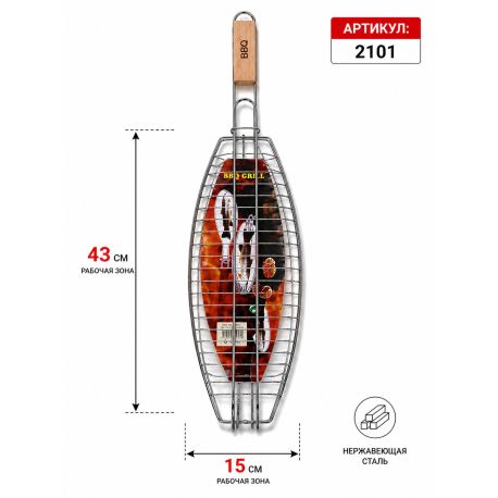 Решітка для гриля BBQ (для риби) 15×43 см | Артикул: 2101