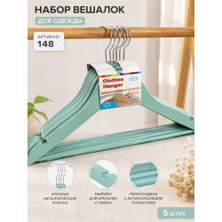 Набір пластикових плічок для одягу 5 шт — м’ятні | Артикул 148