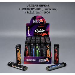 Газова запальничка H02138 (DY-F028)