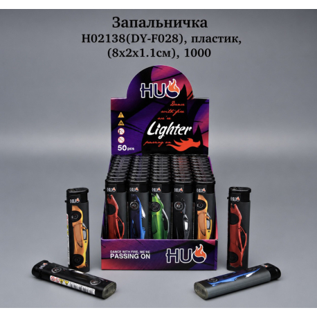 Газова запальничка H02138 (DY-F028)