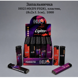 Газова запальничка H02140 (DY-F028)
