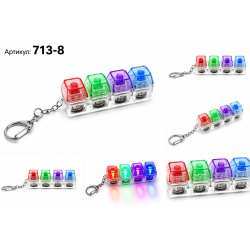 Брелок-ліхтарик з LED-підсвіткою — Артикул 713-8