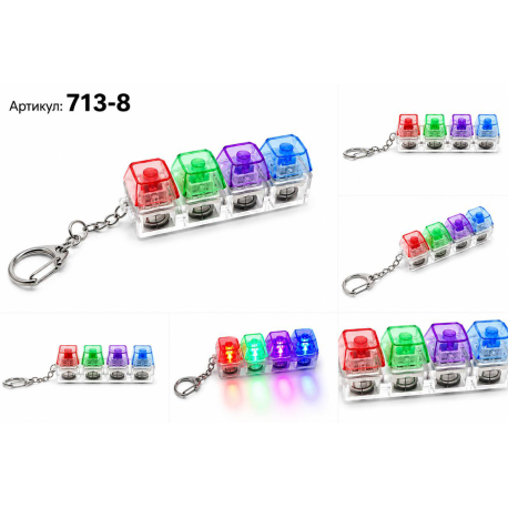 Брелок-ліхтарик з LED-підсвіткою — Артикул 713-8